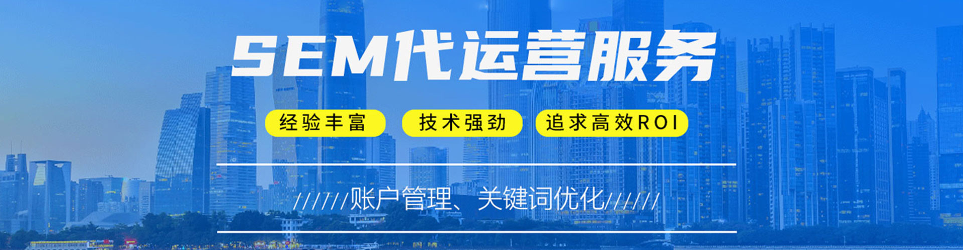 翔安sem主管